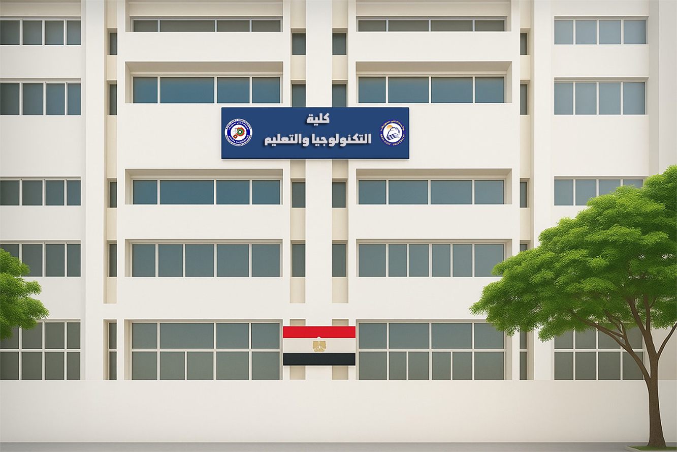 كلية التكنولوجيا والتعليم
